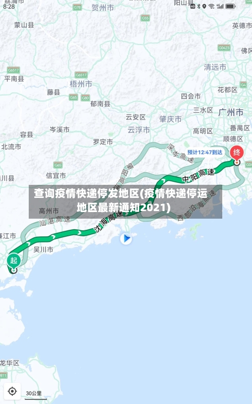 查询疫情快递停发地区(疫情快递停运地区最新通知2021)-第3张图片