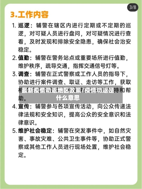 最新疫情劝返地区政策/疫情劝返是什么意思