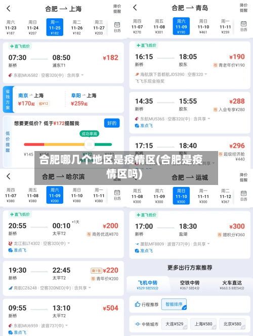 合肥哪几个地区是疫情区(合肥是疫情区吗)