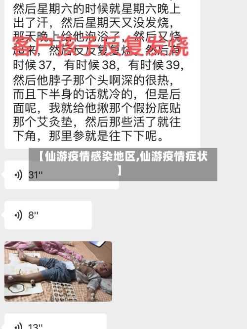 【仙游疫情感染地区,仙游疫情症状】