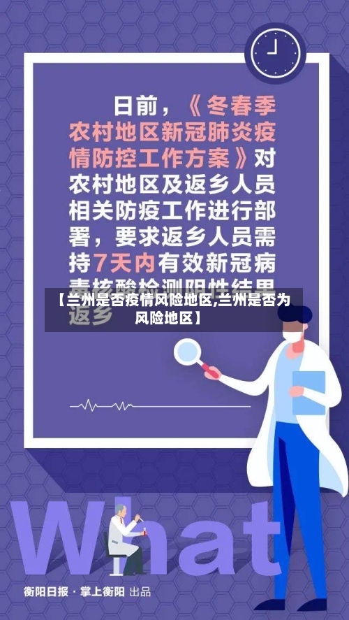 【兰州是否疫情风险地区,兰州是否为风险地区】