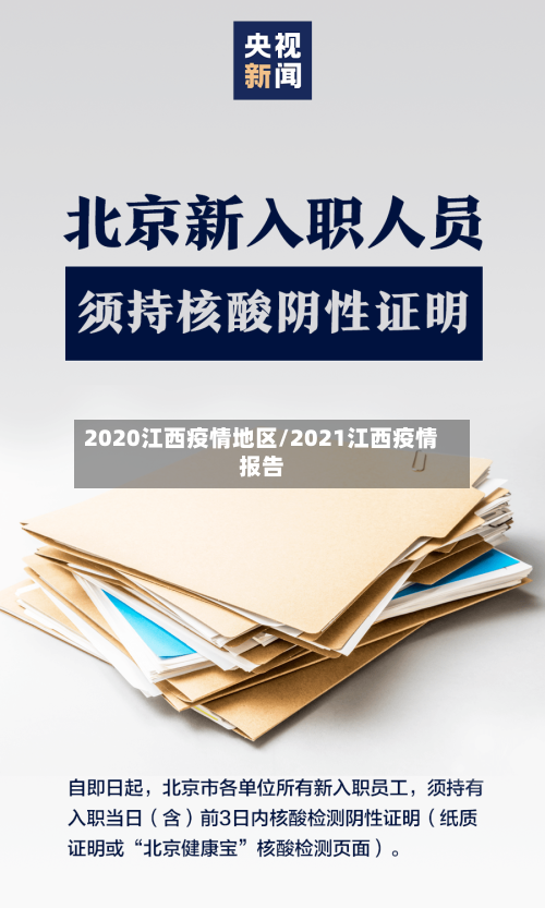 2020江西疫情地区/2021江西疫情报告-第2张图片