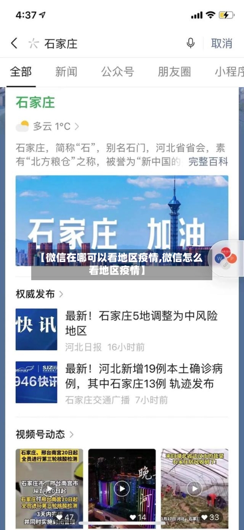 【微信在哪可以看地区疫情,微信怎么看地区疫情】