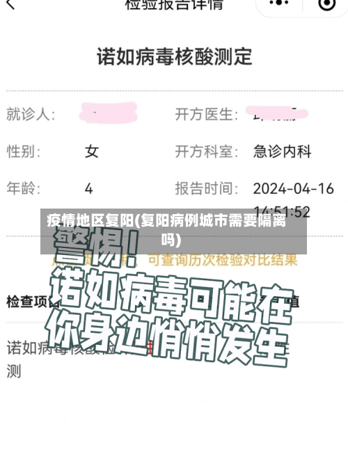 疫情地区复阳(复阳病例城市需要隔离吗)