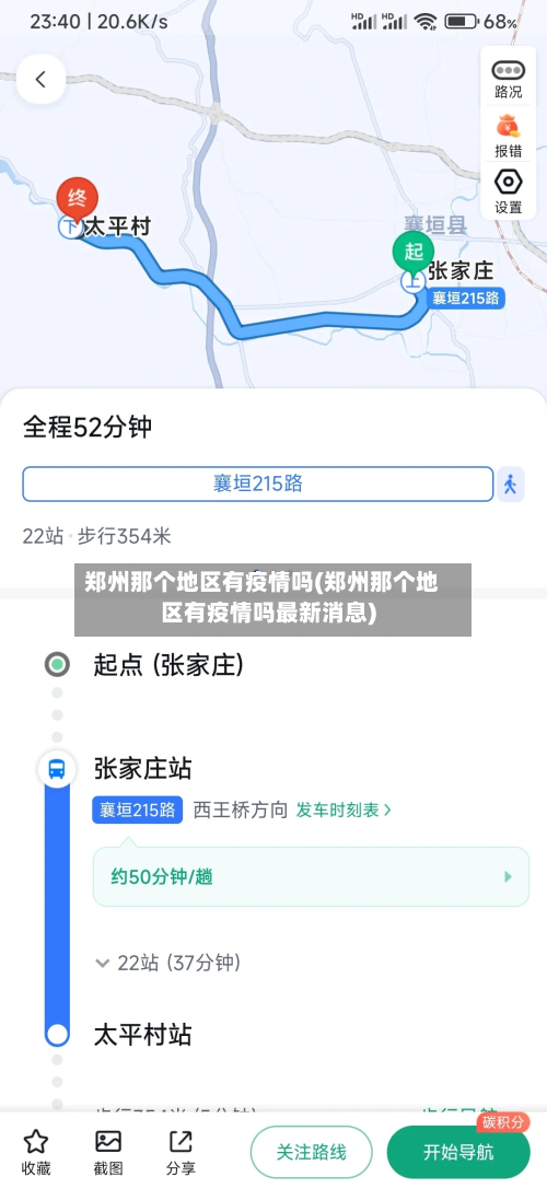 郑州那个地区有疫情吗(郑州那个地区有疫情吗最新消息)