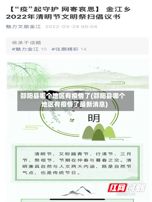邵阳县哪个地区有疫情了(邵阳县哪个地区有疫情了最新消息)-第1张图片