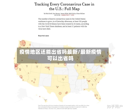 疫情地区还能出省吗最新/最新疫情可以出省吗