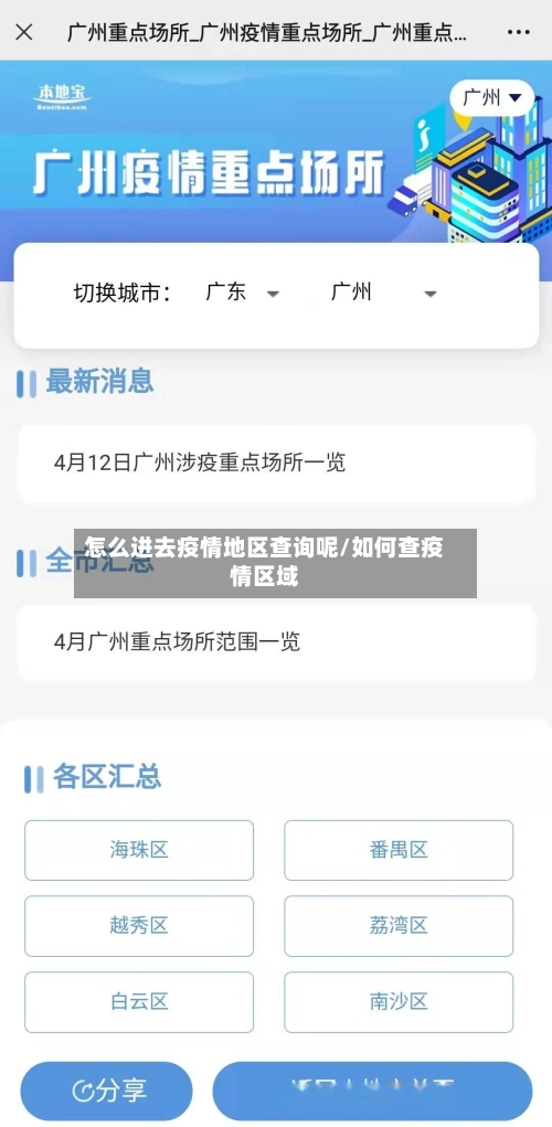 怎么进去疫情地区查询呢/如何查疫情区域