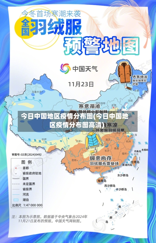 今日中国地区疫情分布图(今日中国地区疫情分布图高清)-第2张图片