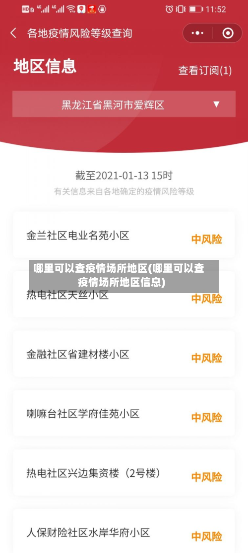 哪里可以查疫情场所地区(哪里可以查疫情场所地区信息)
