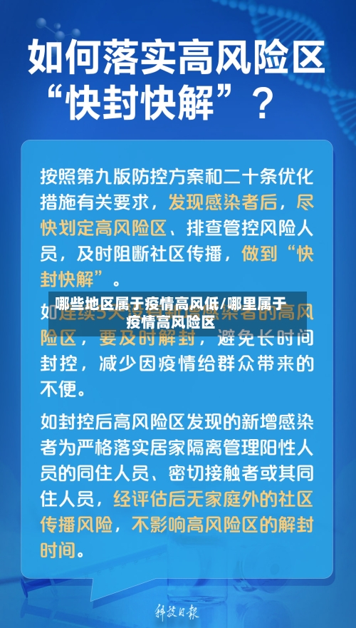 哪些地区属于疫情高风低/哪里属于疫情高风险区-第2张图片