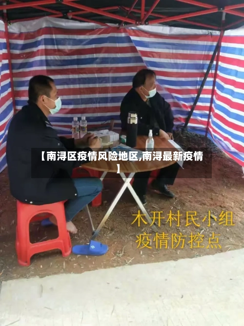 【南浔区疫情风险地区,南浔最新疫情】