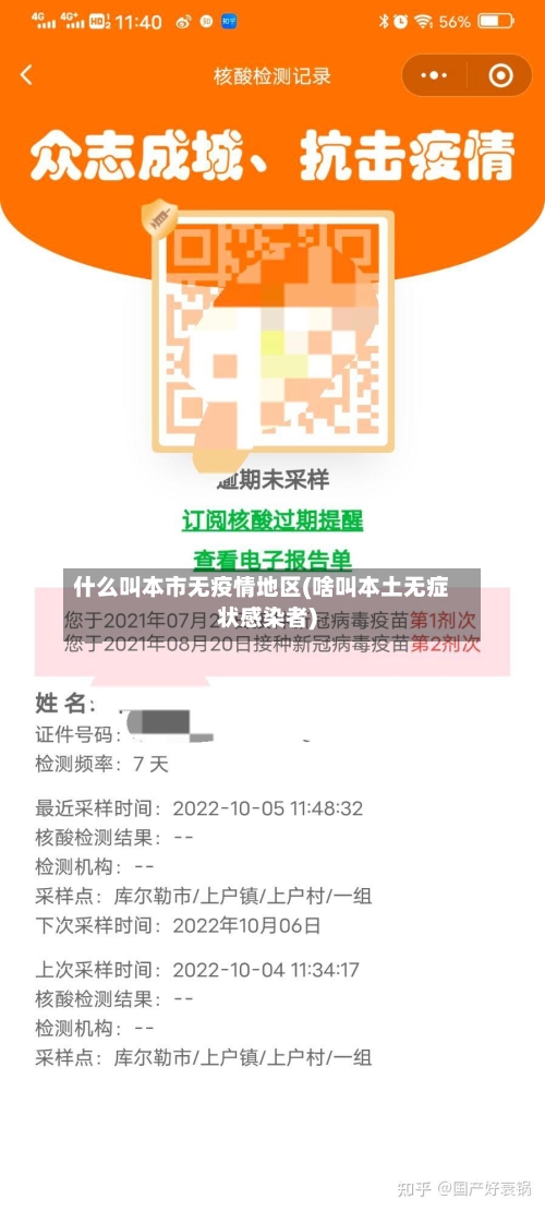什么叫本市无疫情地区(啥叫本土无症状感染者)-第1张图片