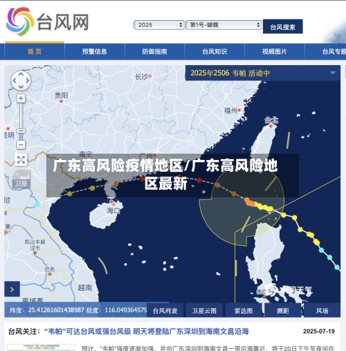 广东高风险疫情地区/广东高风险地区最新-第2张图片