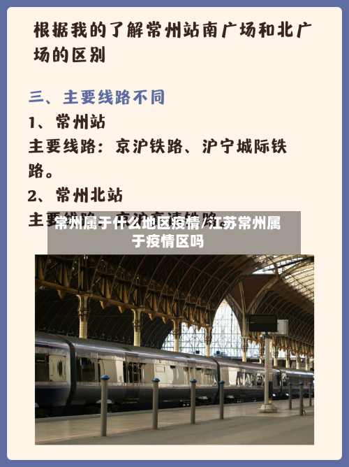 常州属于什么地区疫情/江苏常州属于疫情区吗