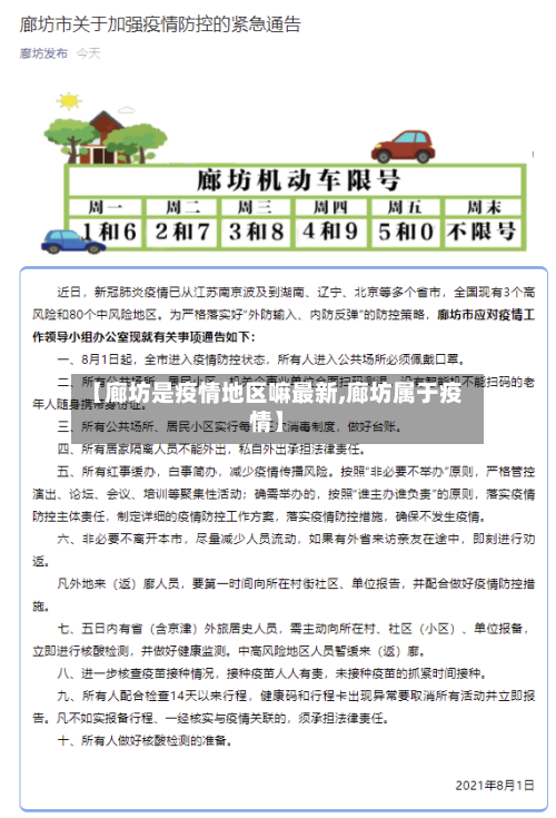 【廊坊是疫情地区嘛最新,廊坊属于疫情】