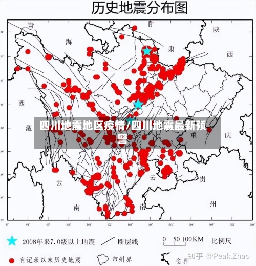四川地震地区疫情/四川地震最新预警-第2张图片