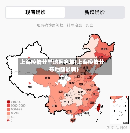 上海疫情分型地区名单(上海疫情分布地图最新)