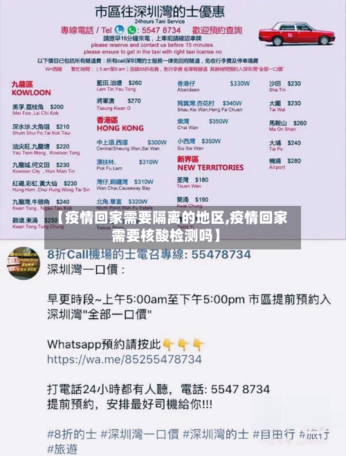 【疫情回家需要隔离的地区,疫情回家需要核酸检测吗】