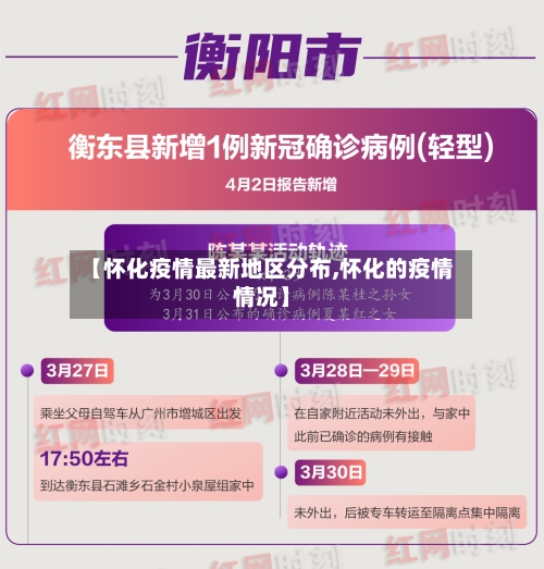 【怀化疫情最新地区分布,怀化的疫情情况】