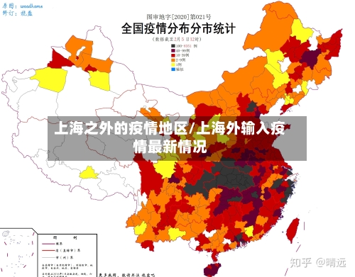 上海之外的疫情地区/上海外输入疫情最新情况-第1张图片