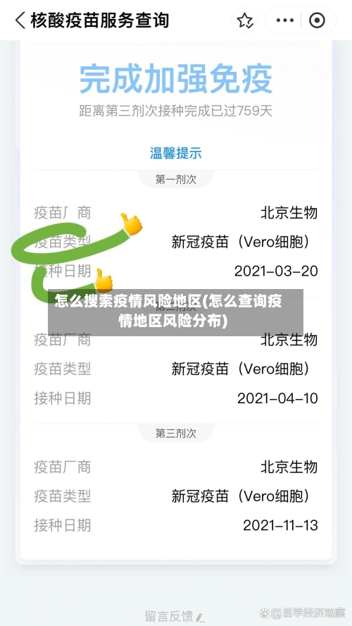 怎么搜索疫情风险地区(怎么查询疫情地区风险分布)-第1张图片