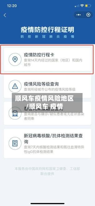 顺风车疫情风险地区/顺风车 疫情-第1张图片
