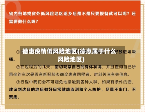 德惠疫情低风险地区(德惠属于什么风险地区)-第2张图片
