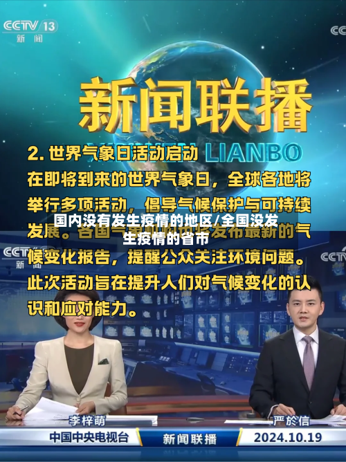 国内没有发生疫情的地区/全国没发生疫情的省市-第1张图片