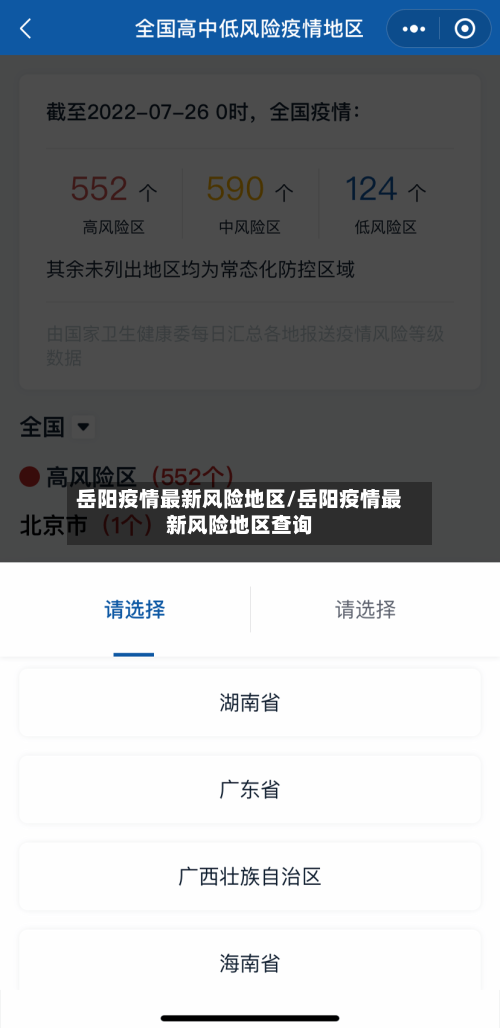 岳阳疫情最新风险地区/岳阳疫情最新风险地区查询-第1张图片