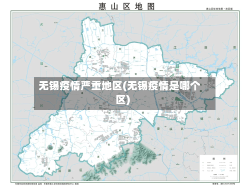 无锡疫情严重地区(无锡疫情是哪个区)-第2张图片