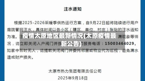 疫情太原地区最新情况(太原疫情最新公告)-第1张图片