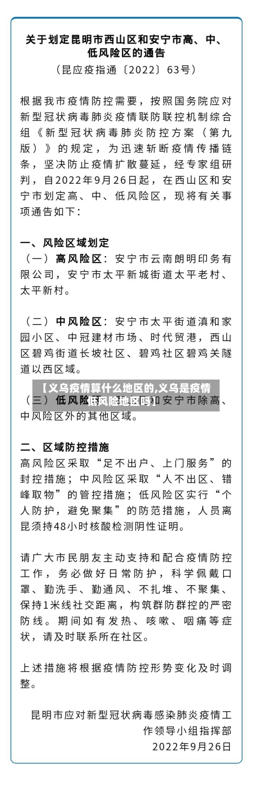 【义乌疫情算什么地区的,义乌是疫情低风险地区吗】-第2张图片