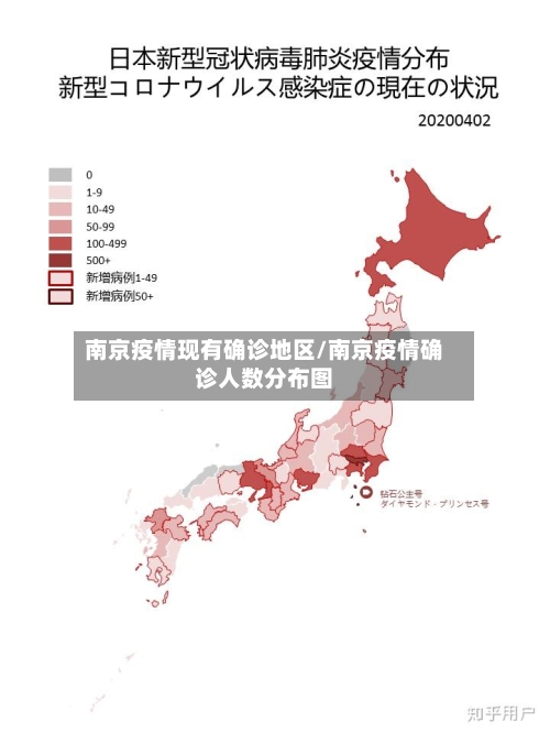 南京疫情现有确诊地区/南京疫情确诊人数分布图-第1张图片