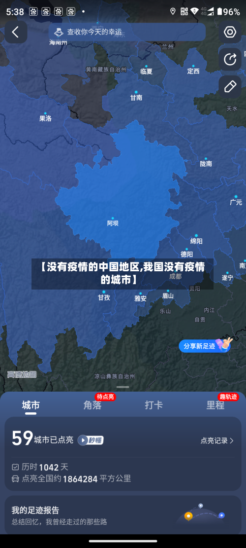 【没有疫情的中国地区,我国没有疫情的城市】-第1张图片