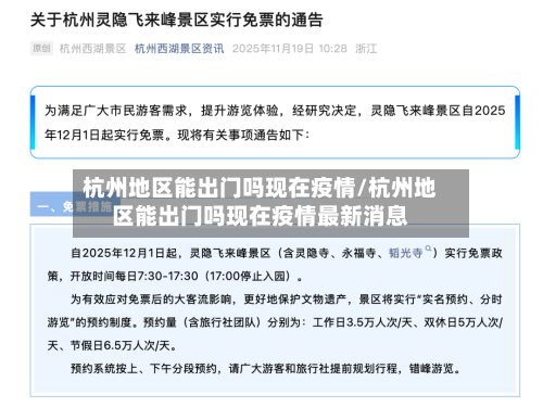 杭州地区能出门吗现在疫情/杭州地区能出门吗现在疫情最新消息-第2张图片