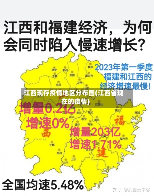 江西现存疫情地区分布图(江西省现在的疫情)-第1张图片