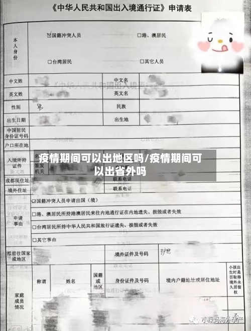 疫情期间可以出地区吗/疫情期间可以出省外吗-第1张图片