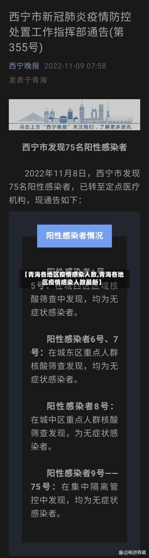 【青海各地区疫情感染人数,青海各地区疫情感染人数最新】-第1张图片