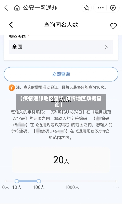 【疫情追踪地区查询,疫情地区数据查询】-第1张图片