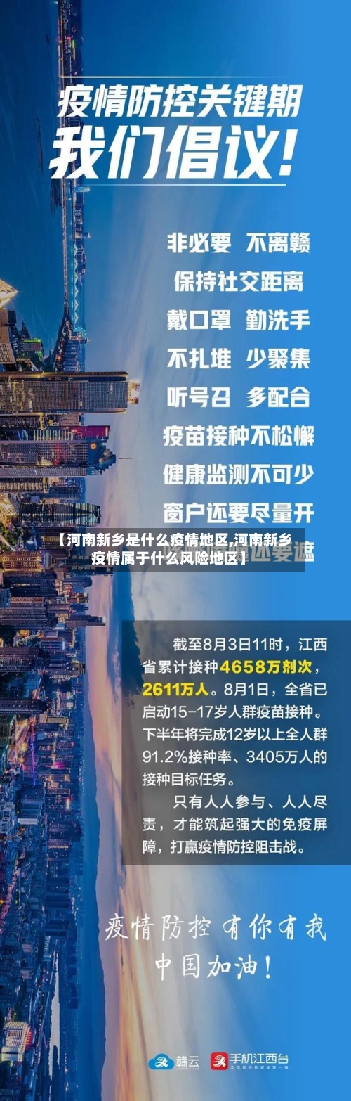 【河南新乡是什么疫情地区,河南新乡疫情属于什么风险地区】-第1张图片