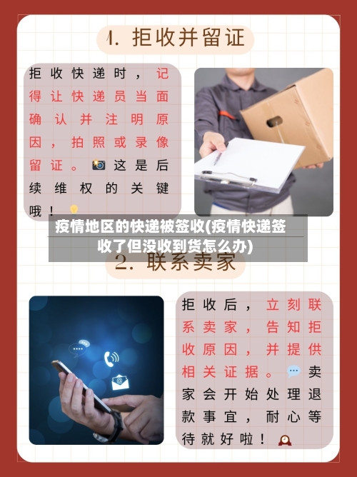疫情地区的快递被签收(疫情快递签收了但没收到货怎么办)-第1张图片