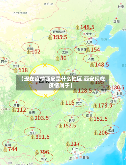 【现在疫情西安是什么地区,西安现在疫情属于】-第1张图片
