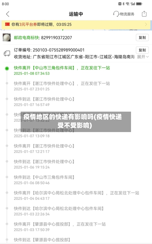 疫情地区的快递有影响吗(疫情快递受不受影响)-第1张图片