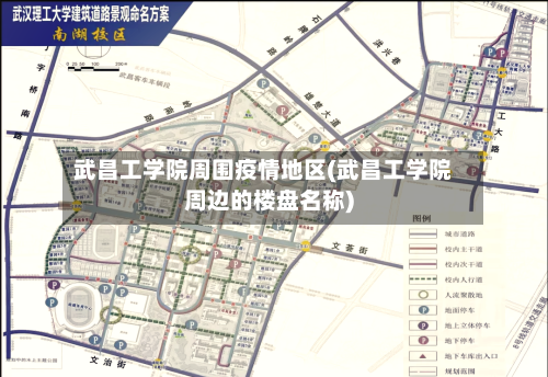武昌工学院周围疫情地区(武昌工学院周边的楼盘名称)-第2张图片