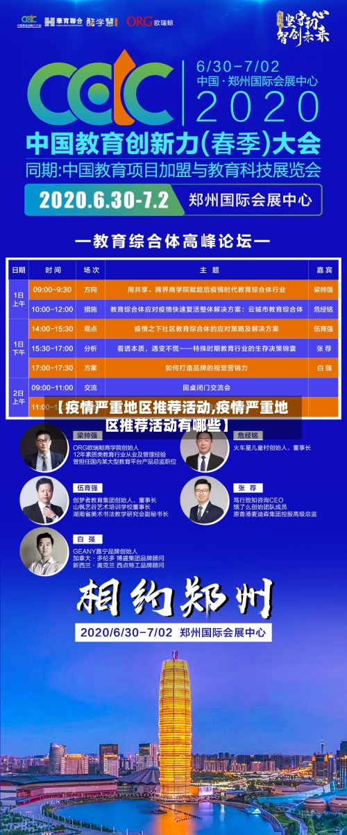 【疫情严重地区推荐活动,疫情严重地区推荐活动有哪些】-第1张图片