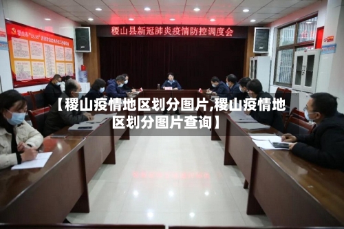【稷山疫情地区划分图片,稷山疫情地区划分图片查询】-第1张图片