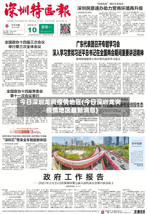 今日深圳龙岗疫情地区(今日深圳龙岗疫情地区最新消息)-第2张图片