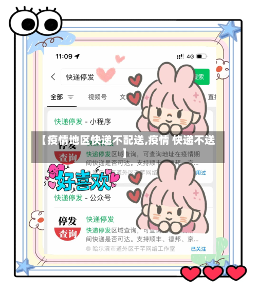 【疫情地区快递不配送,疫情 快递不送】-第2张图片