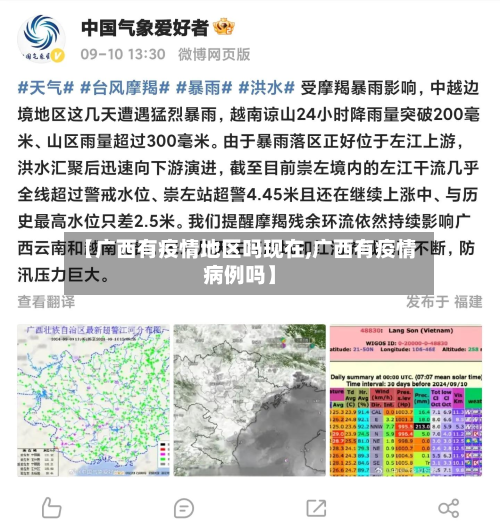 【广西有疫情地区吗现在,广西有疫情病例吗】-第1张图片